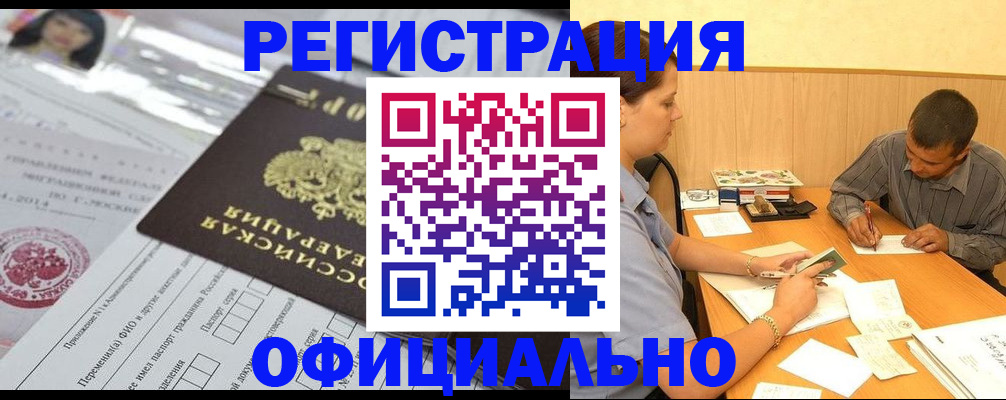 временная регистрация 2025 в Амурской области